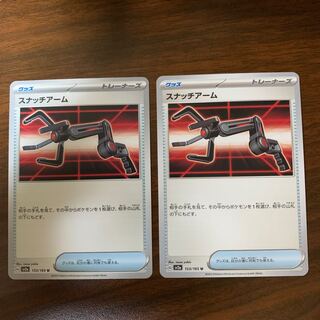 スナッチアーム U 153/165