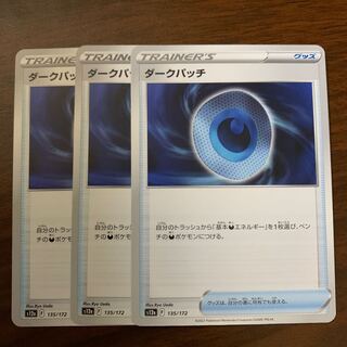 ダークパッチ 135/172