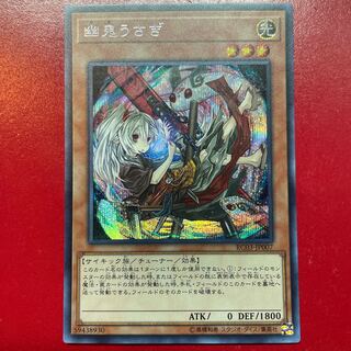 幽鬼うさぎ(海外版イラスト) シークレットレア JP007