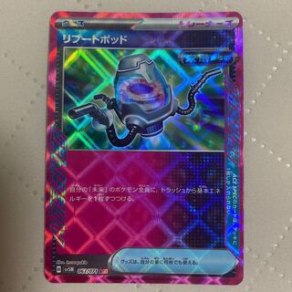 リブートポッド【ACE】{063/071} [SV5M]