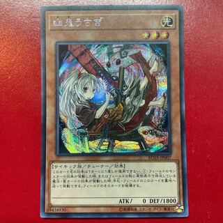 幽鬼うさぎ(海外版イラスト) シークレットレア JP007