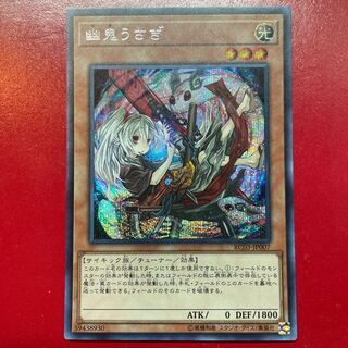 幽鬼うさぎ(海外版イラスト) シークレットレア JP007