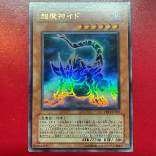 Yp 超魔神イド ウルトラレア JP001