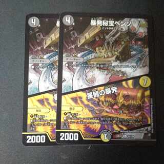 暴発秘宝ベンゾ｜星龍の暴発 R 61/130 2枚セット