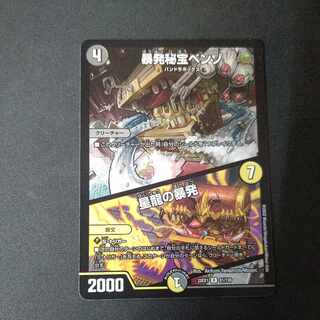 暴発秘宝ベンゾ｜星龍の暴発 R 61/130