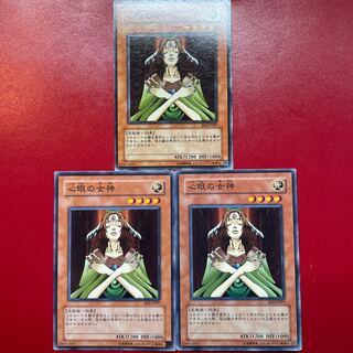 遊戯王 心眼の女神 【BE2】ノーマル ３枚セット