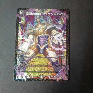 Abyssal Resentment Faun-Tein SR S6/S10