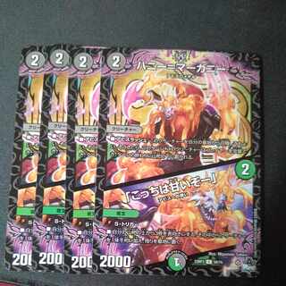 ハニー=マーガニー｜「こっちは甘いぞー」 U 50/74 4枚セット