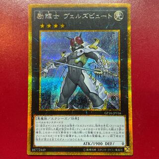 Mf 励輝士 ヴェルズビュート ゴールドシークレットレア JP016