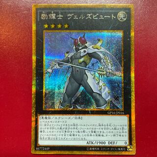 Nq 励輝士 ヴェルズビュート ゴールドシークレットレア JP016