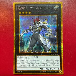 Ll 励輝士 ヴェルズビュート ゴールドシークレットレア JP016