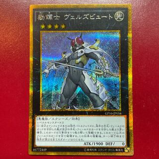 Sw 励輝士 ヴェルズビュート ゴールドシークレットレア JP016