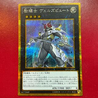 Ux 励輝士 ヴェルズビュート ゴールドシークレットレア JP016