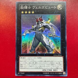 Ml 励輝士 ヴェルズビュート スーパーレア JP056