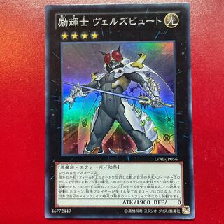 Mq 励輝士 ヴェルズビュート スーパーレア JP056