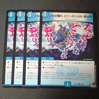 Why leave, where are you going, you are now C set of 4