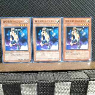 【ぽぽたん】遊戯王  269  錬金生物 ホムンクルス  ノーマル  ３枚