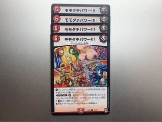 モモダチパワー!!!