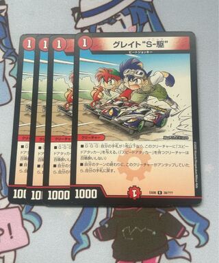 Great "S-Drive" R 38/?