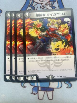 Bakurei Majo Taiganitoro R 33/110