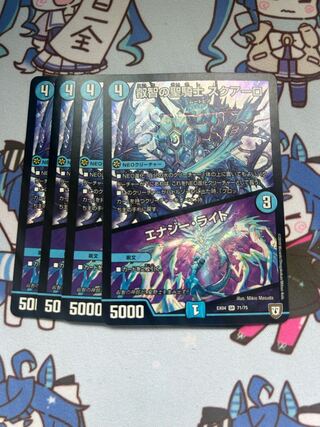 Milligram 2502: Holy Knight of Wisdom Squalo / Energy Light