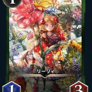 【スピあり】リーリィ