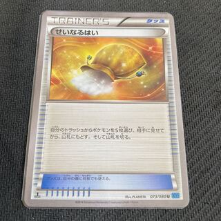 Sacred Ash U 073/080