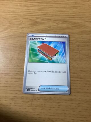 ともだちてちょう U 069/078