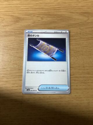 Thangka of Night U 056/064