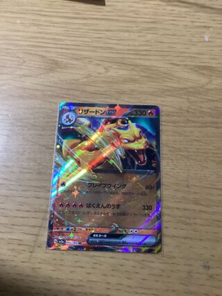 リザードンex RR 006/165