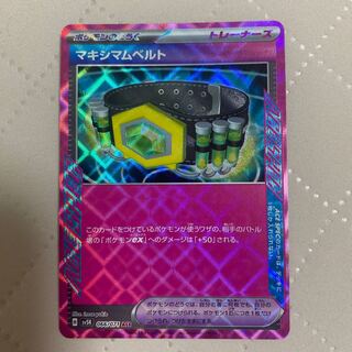 マキシマムベルト【ACE】{066/071} [SV5K]