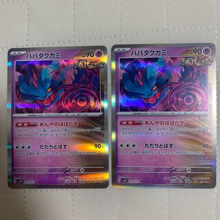 Habatakkami [R] {033/071} [SV5K] 2 copies