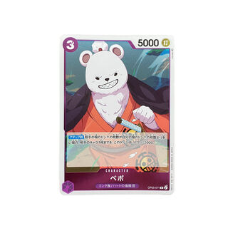 3982 [One-piece] Bepo OP05-071〈R