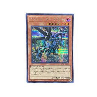 3984【遊戯王】アブソルーター・ドラゴン　QCCP-JP097〈SE〉