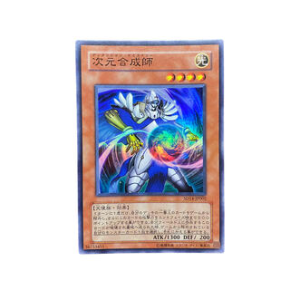 3985【遊戯王】次元合成師　SD14-JP002〈SR〉