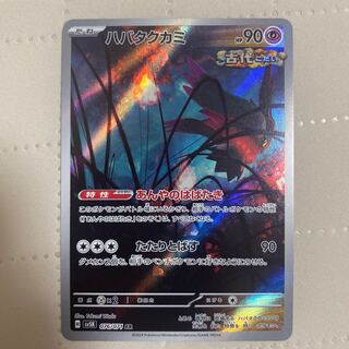 Habatakkami [AR] {076/071} [SV5K].