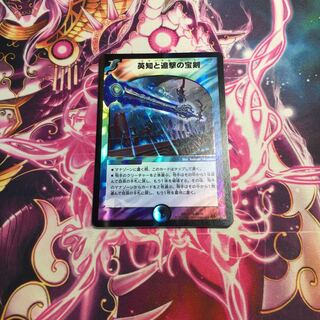 英知と追撃の宝剣