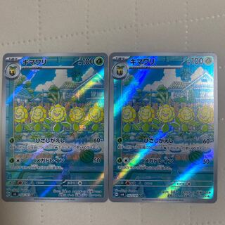 Sunflora [AR] {102/101} [SV6] 2 copies