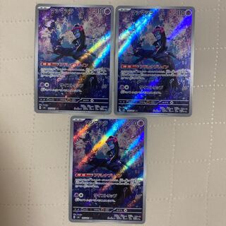 マシマシラ【AR】{107/101} [SV6] 3枚