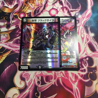 絶叫の悪魔龍 イーヴィル・ヒート ブラックサイコ