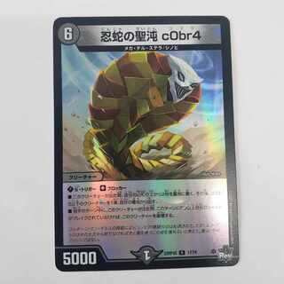 忍蛇の聖沌 c0br4(アドレナリンVer.) R-foil 17/74