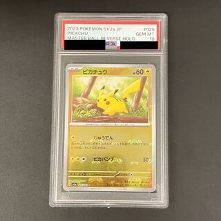PSA10] Pikachu (Master Ball Pattern/Mirror) C 025/165