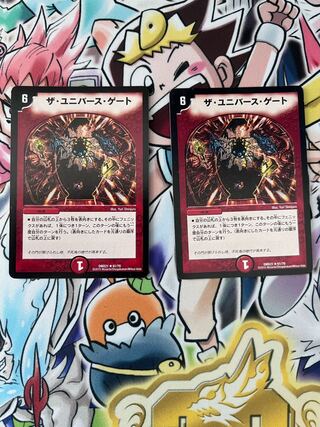 The Universe Gate R 61/70