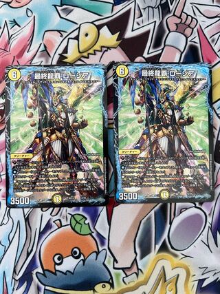 Final Dragon King Rosia R 49/138