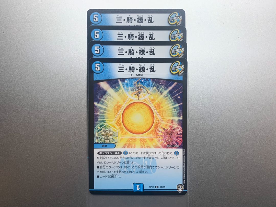 三・騎・繚・乱