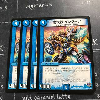 奇天烈 ダンダーツ