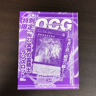 No.23 冥界の霊騎士ランスロット UR