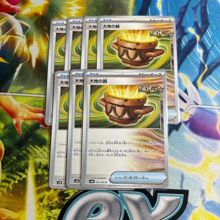 大地の器 U 060/066