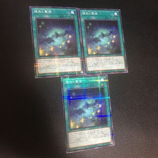 Starry Knight Sky Normal Parallel 3-card set