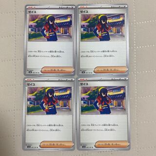 Zeil [U] {097/101} [SV6] 4 copies